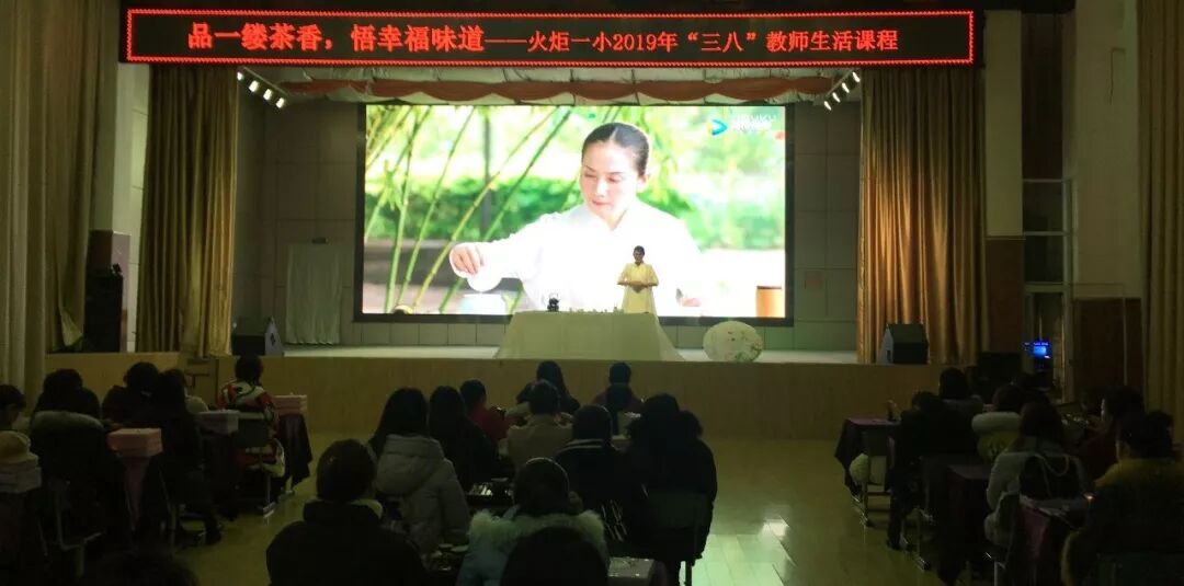 【火一动态】品⼀缕茶香,悟幸福味道——火炬一小“三.八”节教师生活课程