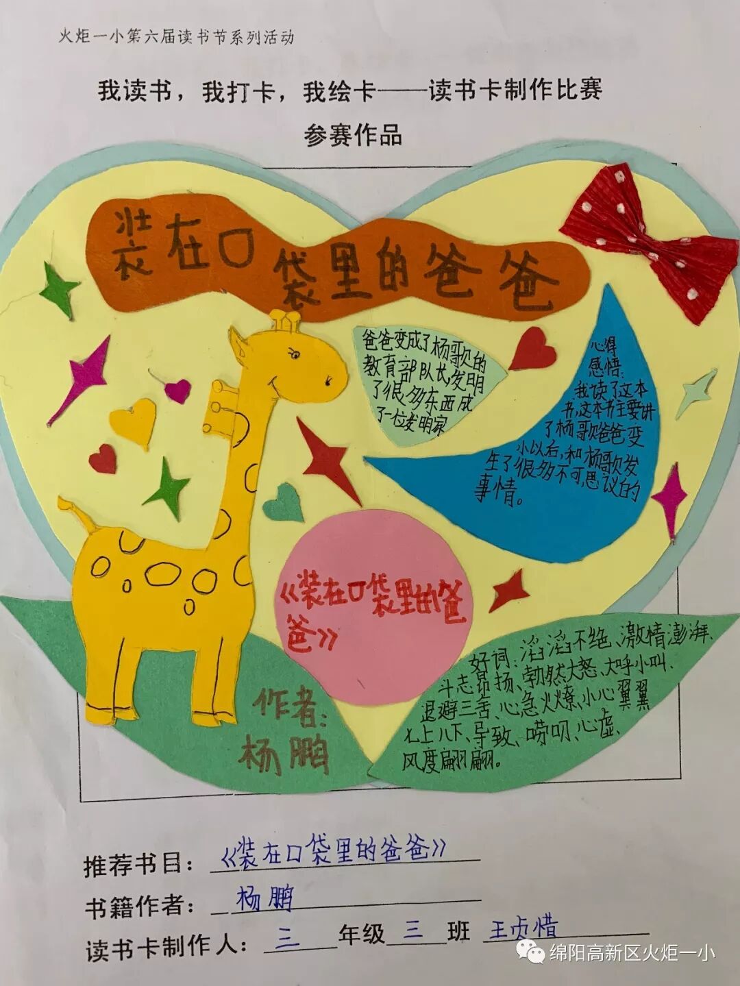 【火一读书节】涌动的思维在阅读中开花 ——师生读书卡,思维导图设计大赛