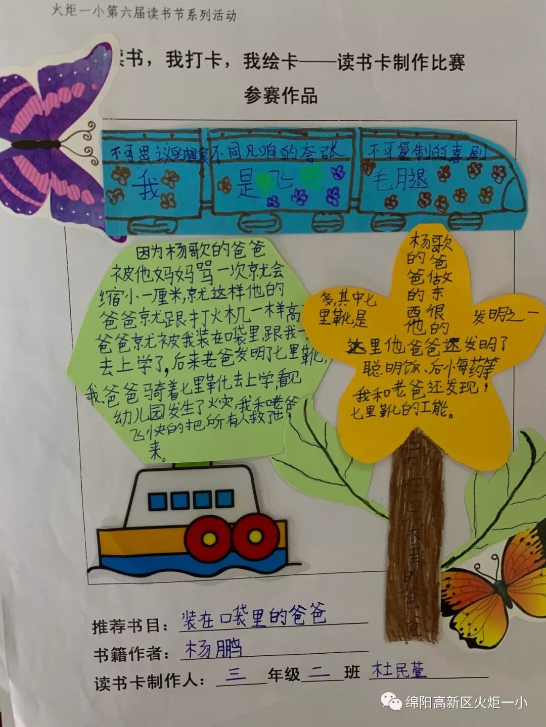【火一读书节】涌动的思维在阅读中开花 ——师生读书卡,思维导图设计大赛