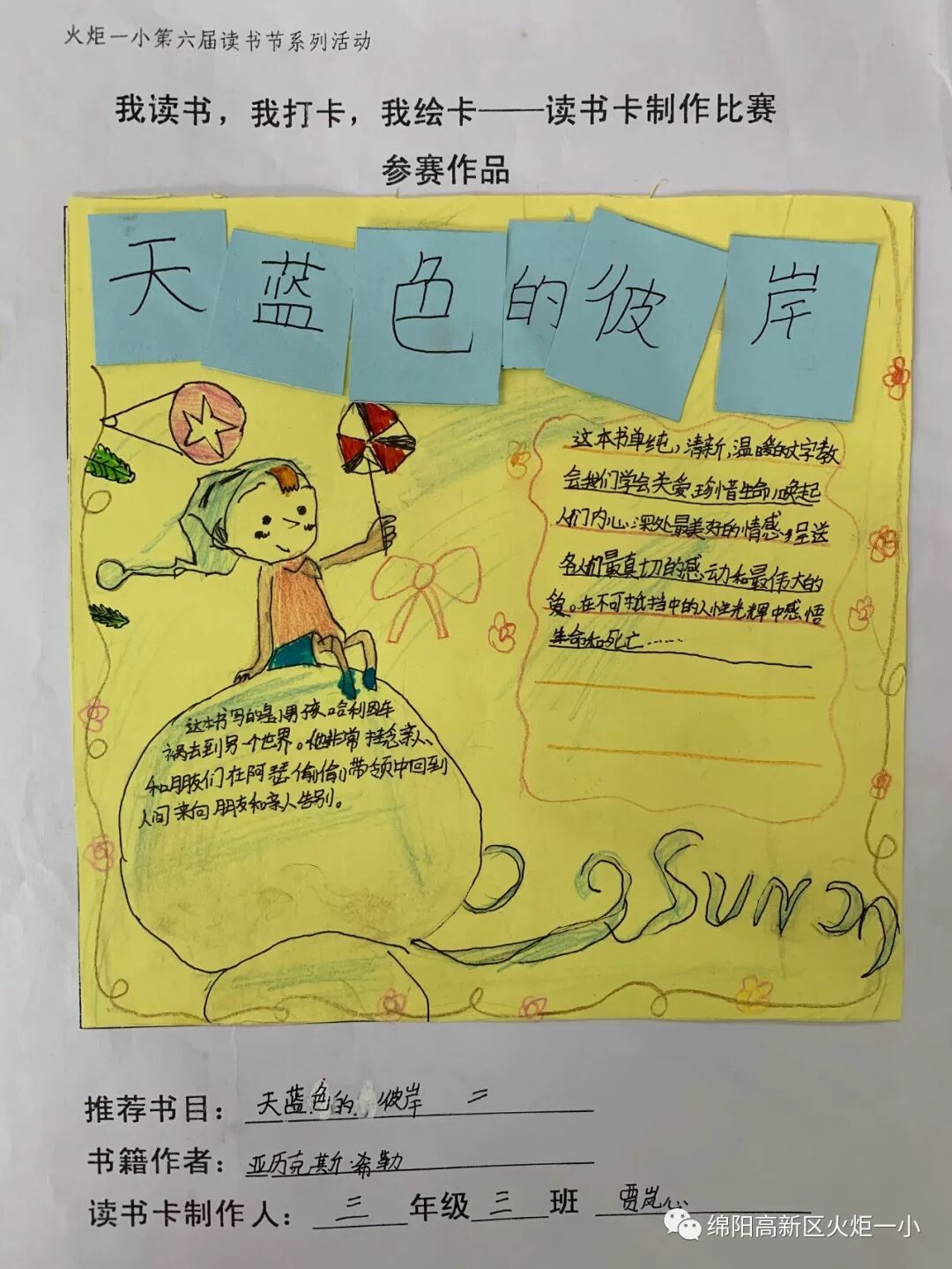 【火一读书节】涌动的思维在阅读中开花 ——师生读书卡,思维导图设计大赛