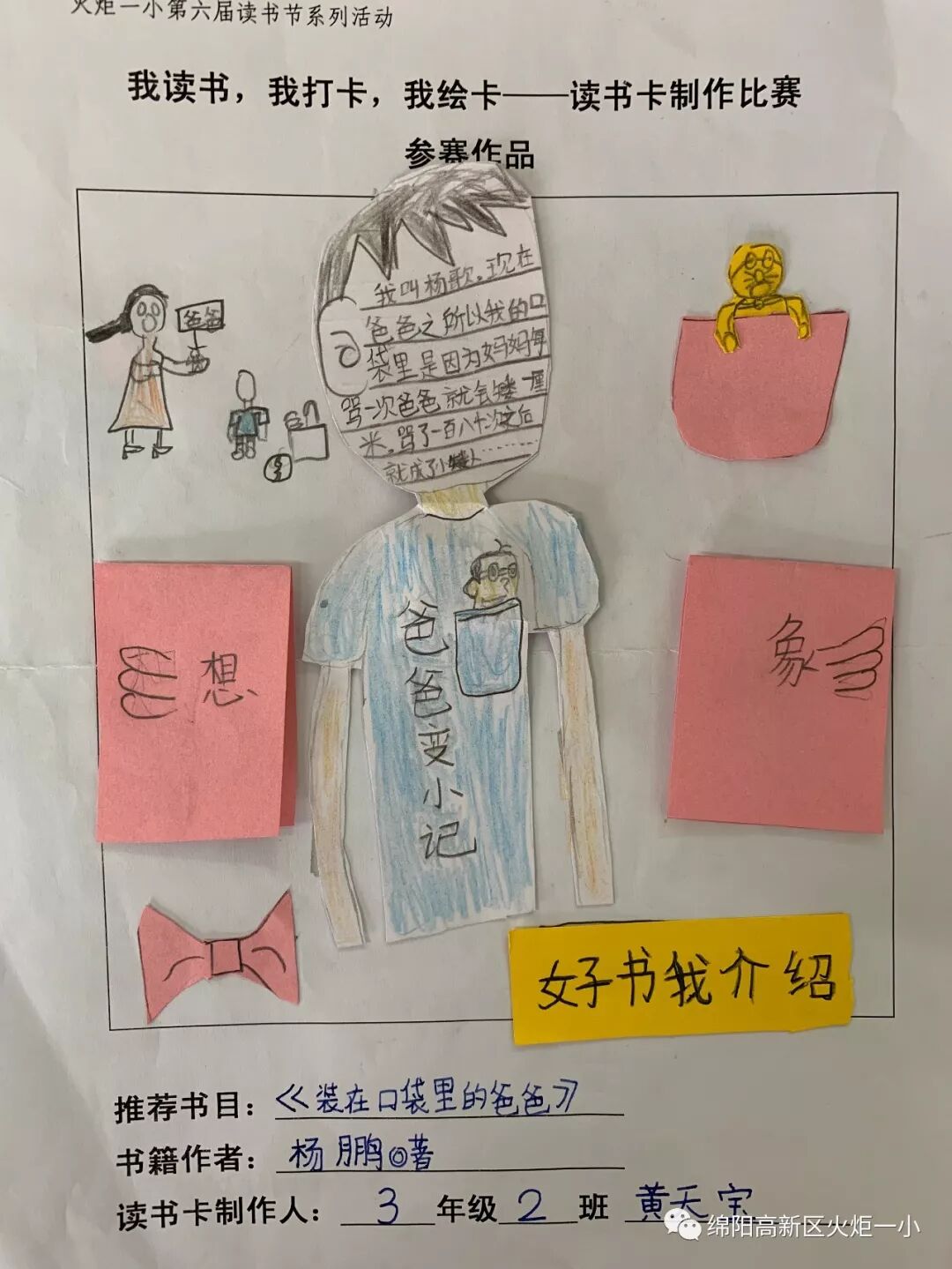 【火一读书节】涌动的思维在阅读中开花 ——师生读书卡,思维导图设计大赛