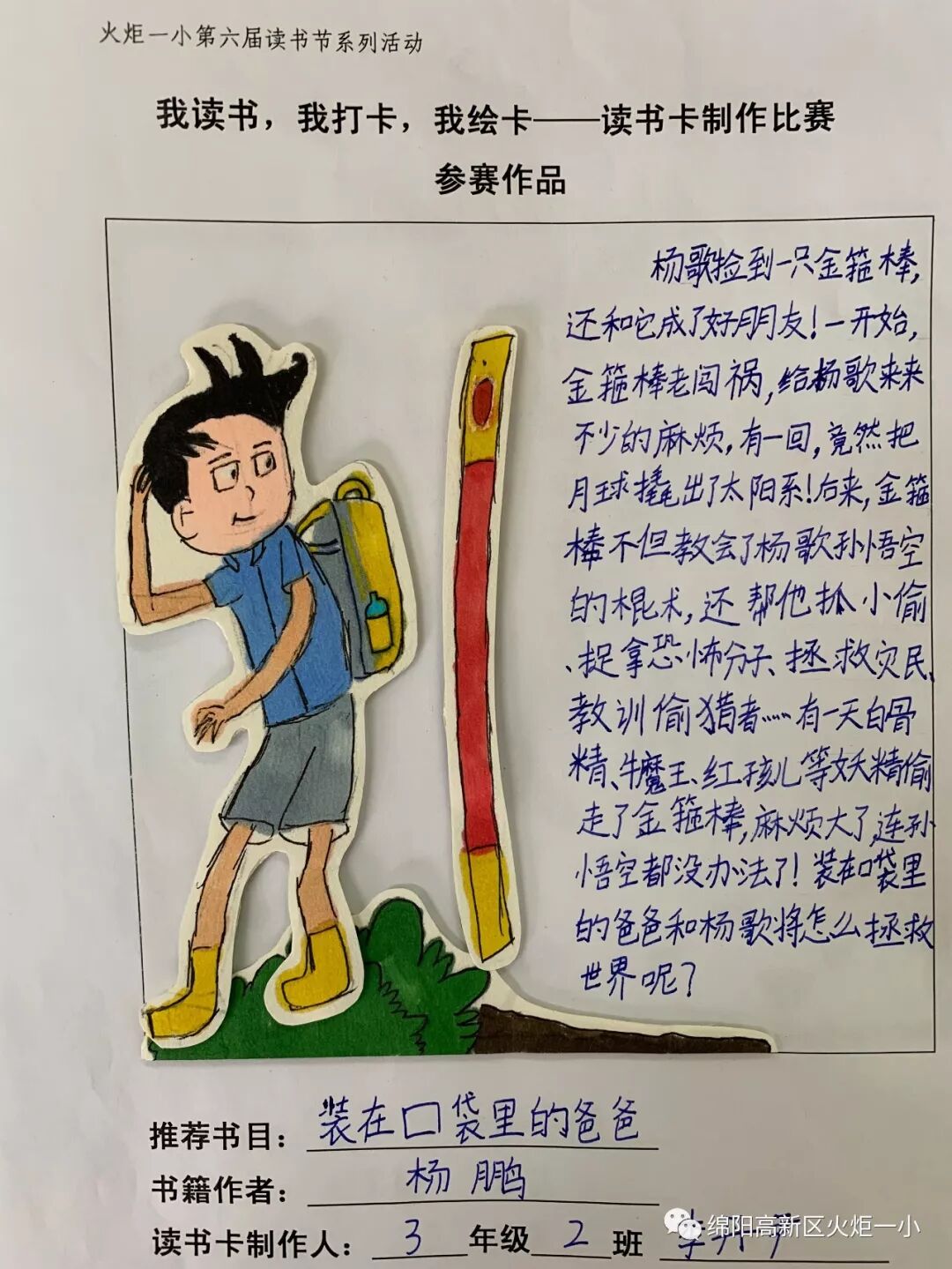 【火一读书节】涌动的思维在阅读中开花 ——师生读书卡,思维导图设计大赛
