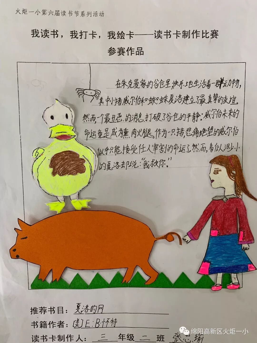 【火一读书节】涌动的思维在阅读中开花 ——师生读书卡,思维导图设计大赛