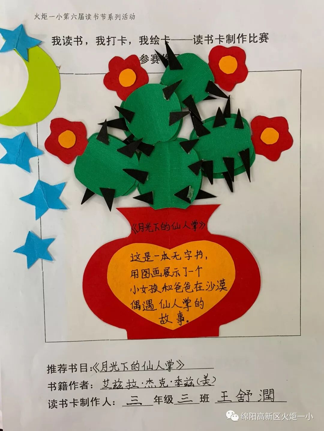 【火一读书节】涌动的思维在阅读中开花 ——师生读书卡,思维导图设计大赛