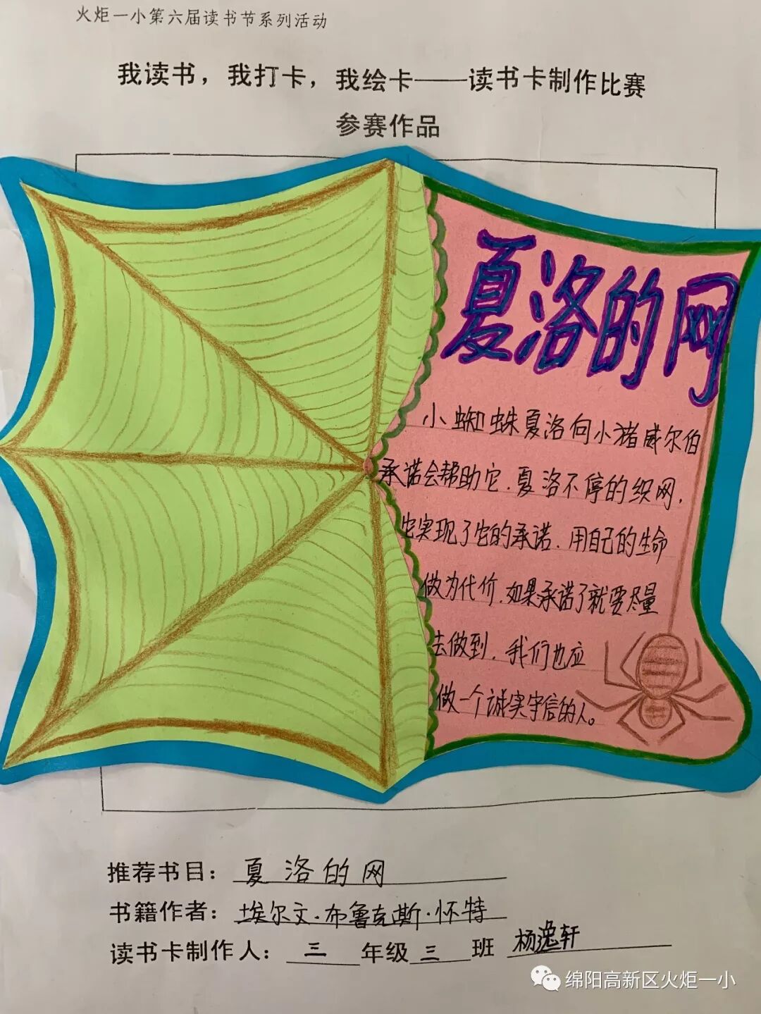 【火一读书节】涌动的思维在阅读中开花 ——师生读书卡,思维导图设计大赛