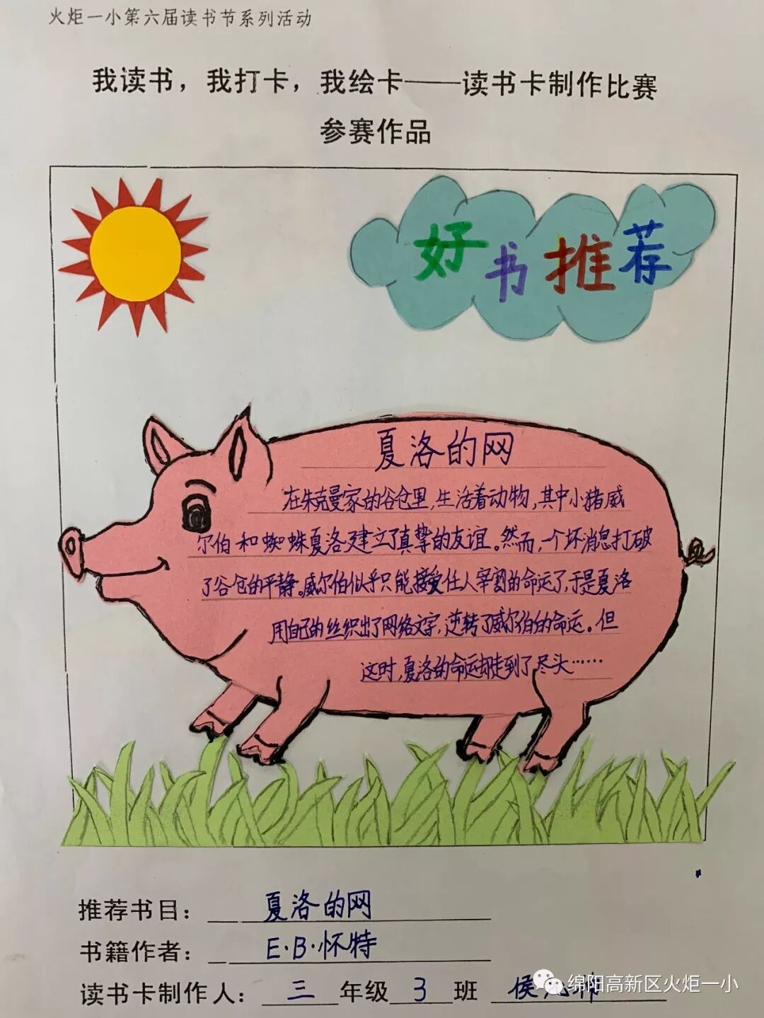 【火一读书节】涌动的思维在阅读中开花 ——师生读书卡,思维导图设计大赛