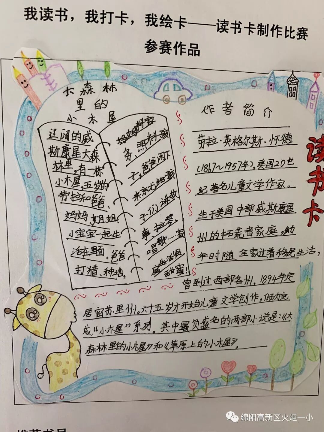 【火一读书节】涌动的思维在阅读中开花 ——师生读书卡,思维导图设计大赛