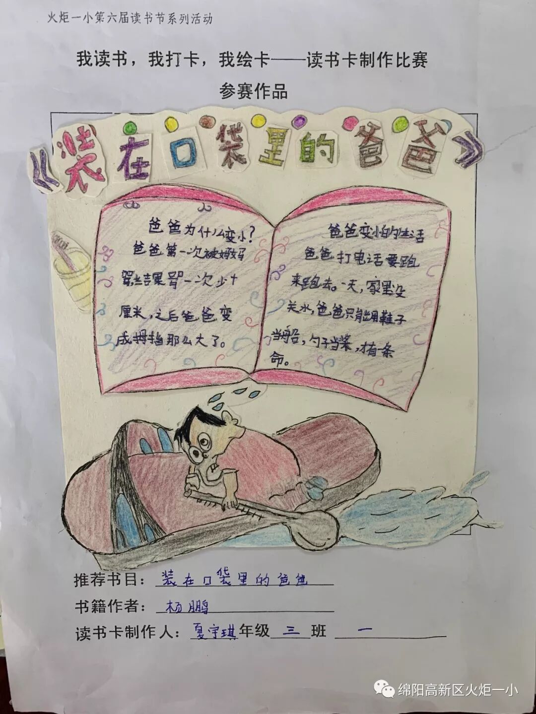 【火一读书节】涌动的思维在阅读中开花 ——师生读书卡,思维导图设计大赛