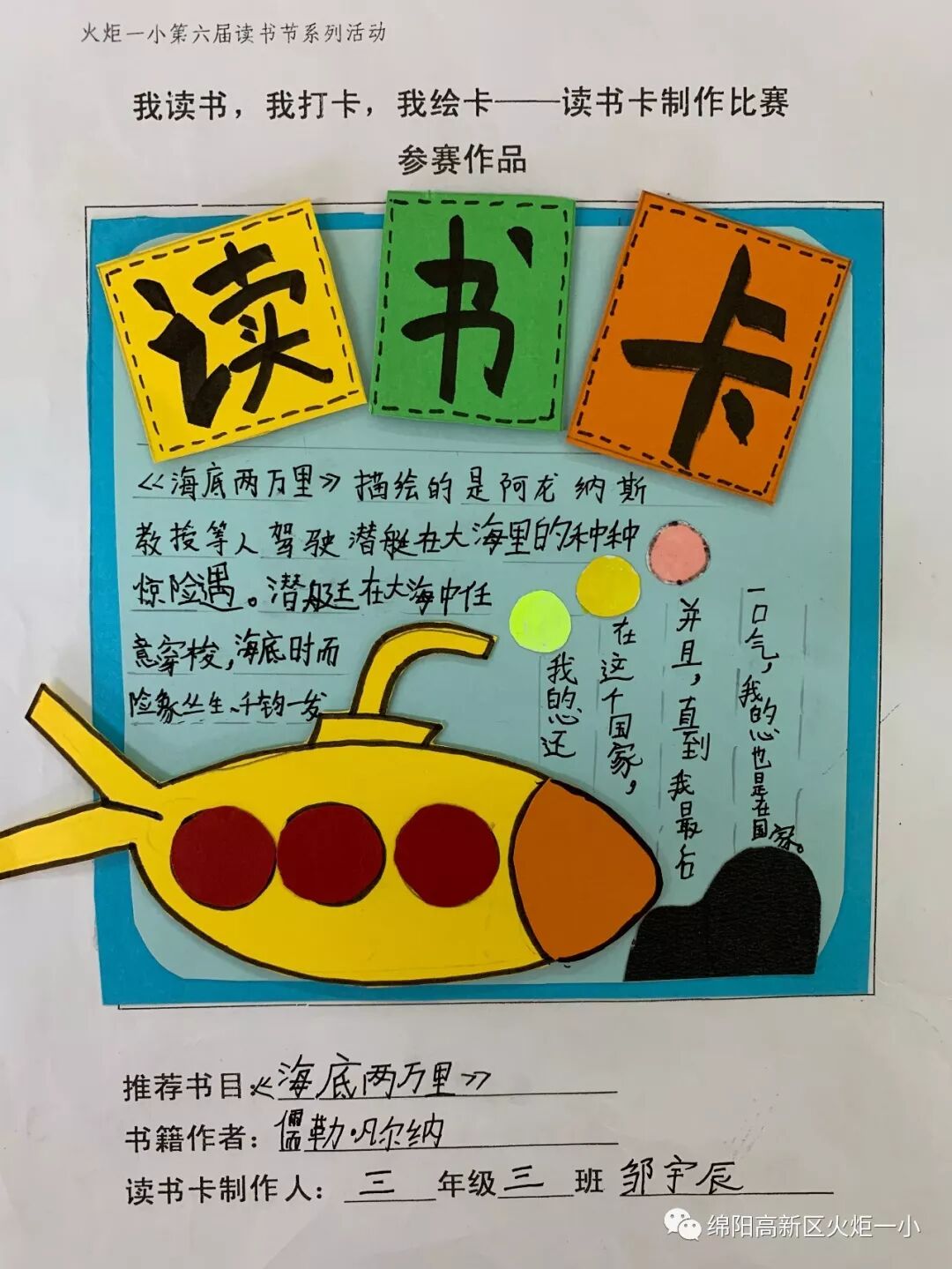 【火一读书节】涌动的思维在阅读中开花 ——师生读书卡,思维导图设计大赛