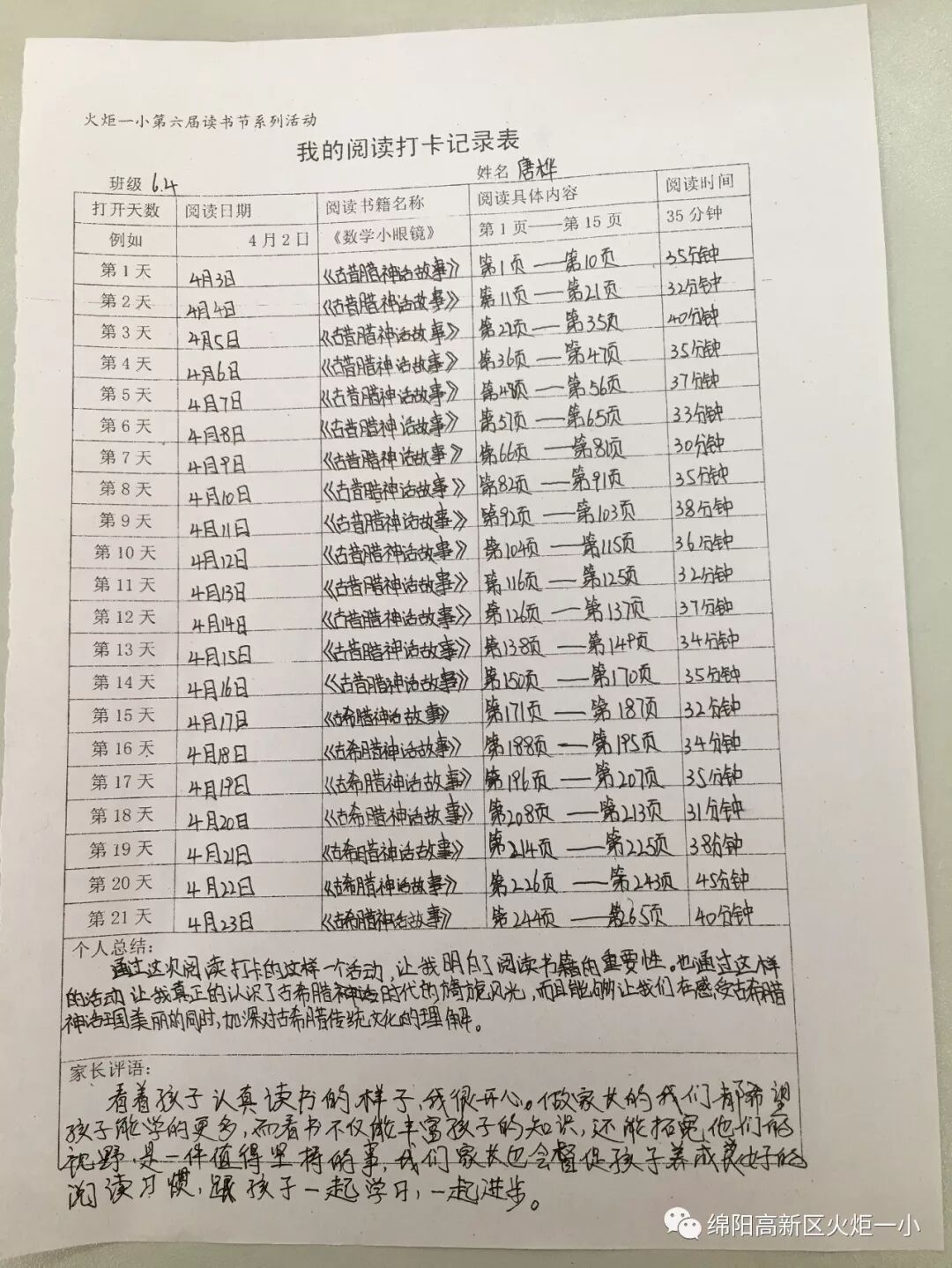 【火一读书节】21天阅读打卡,让阅读成为习惯