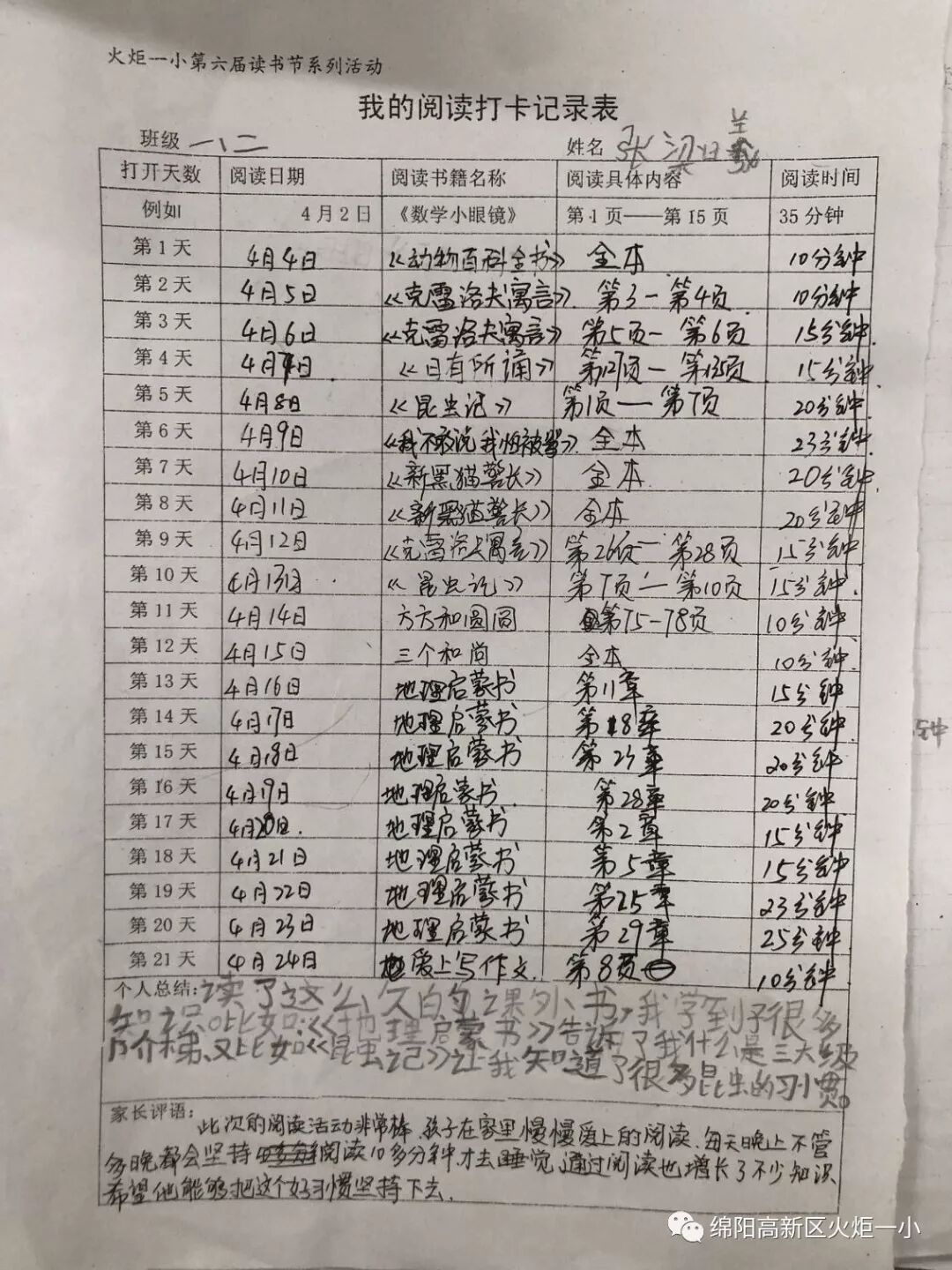 【火一读书节】21天阅读打卡,让阅读成为习惯