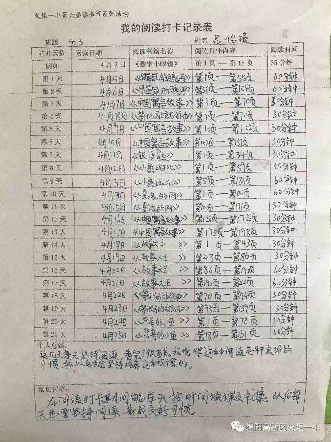 【火一读书节】21天阅读打卡,让阅读成为习惯