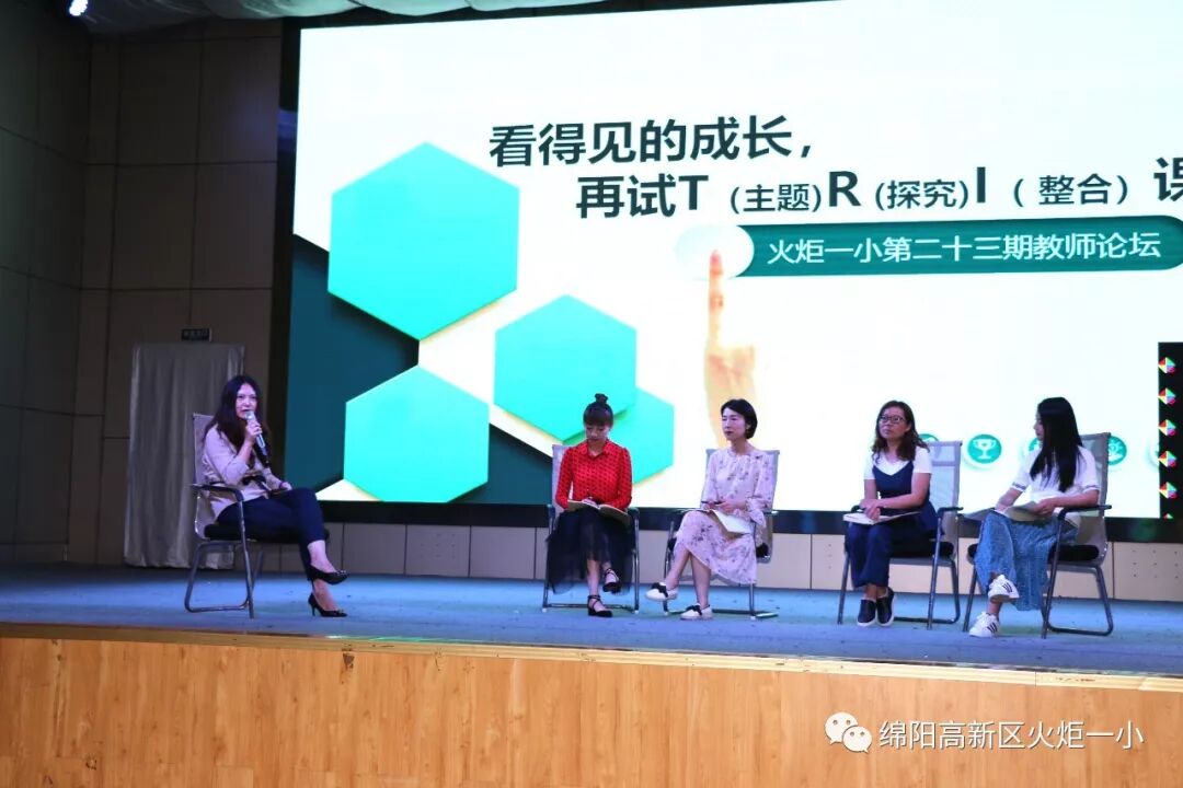 【火一动态】看得见的成长，再试T（主题）R（探究）I（整合）课程——第二十三期教师论坛