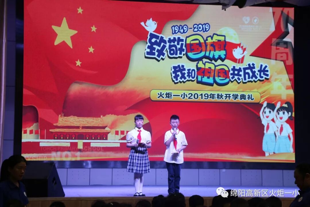 【火一动态】致敬国旗 我和祖国共成长——2019年秋开学典礼