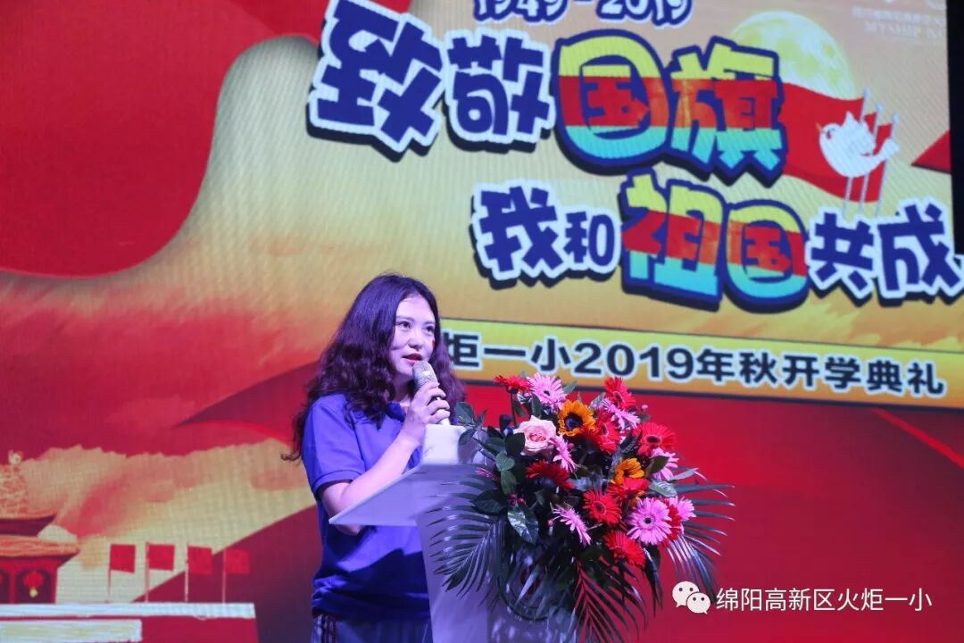 【火一动态】致敬国旗 我和祖国共成长——2019年秋开学典礼