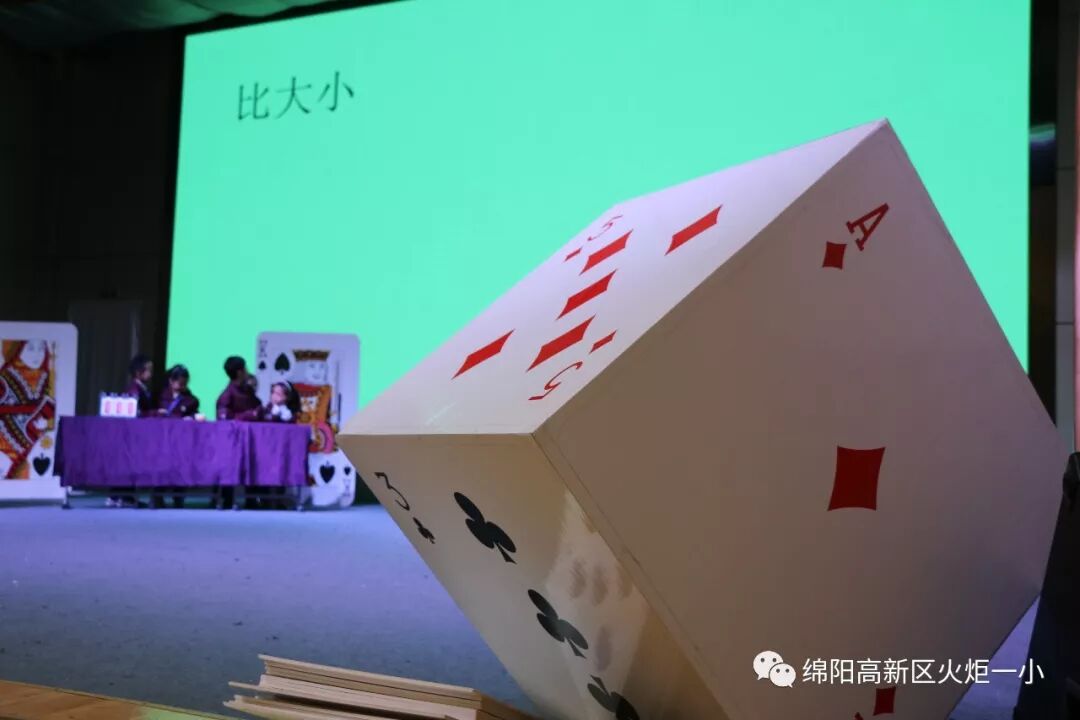 【竞赛节速递5】小纸牌，大智慧 ——第七届竞赛节1--3年级数学学科竞赛活动