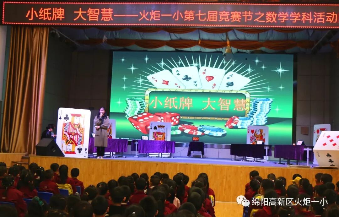 【竞赛节速递5】小纸牌，大智慧 ——第七届竞赛节1--3年级数学学科竞赛活动