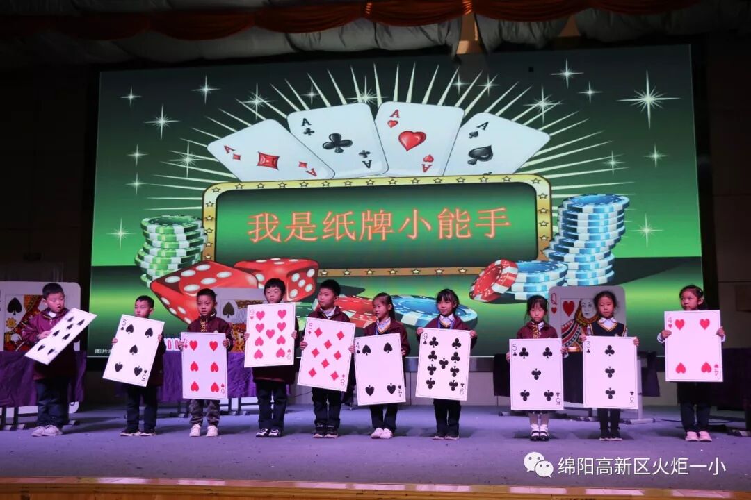 【竞赛节速递5】小纸牌，大智慧 ——第七届竞赛节1--3年级数学学科竞赛活动