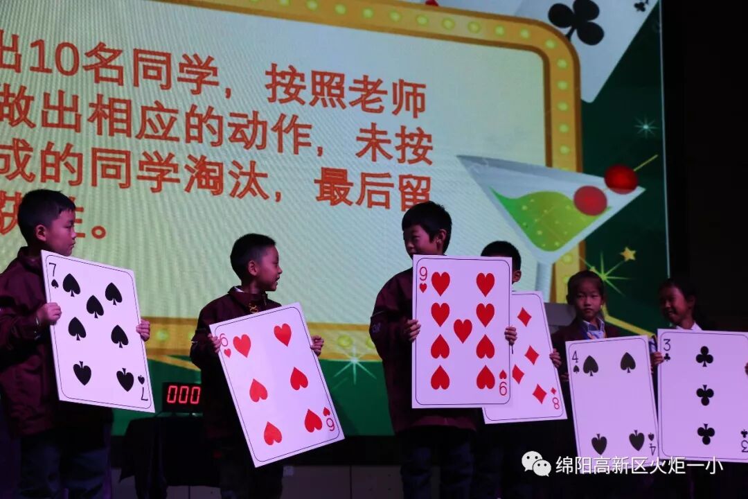 【竞赛节速递5】小纸牌，大智慧 ——第七届竞赛节1--3年级数学学科竞赛活动