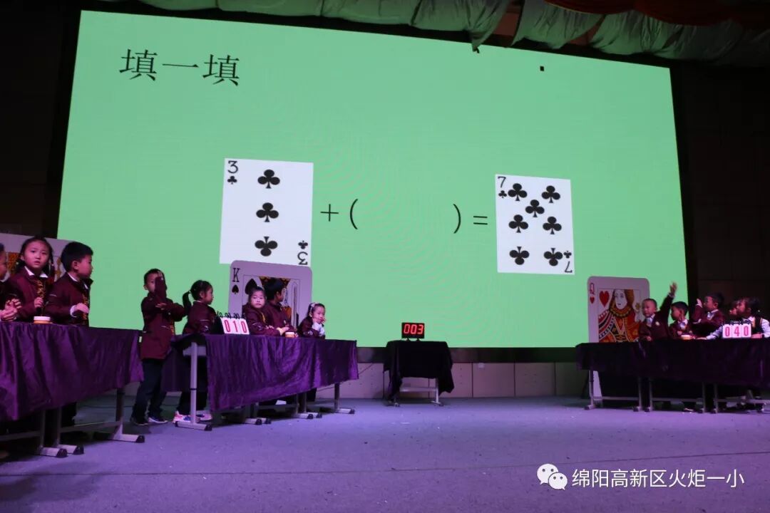 【竞赛节速递5】小纸牌，大智慧 ——第七届竞赛节1--3年级数学学科竞赛活动