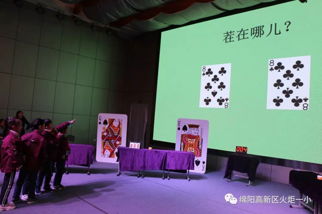 【竞赛节速递5】小纸牌，大智慧 ——第七届竞赛节1--3年级数学学科竞赛活动