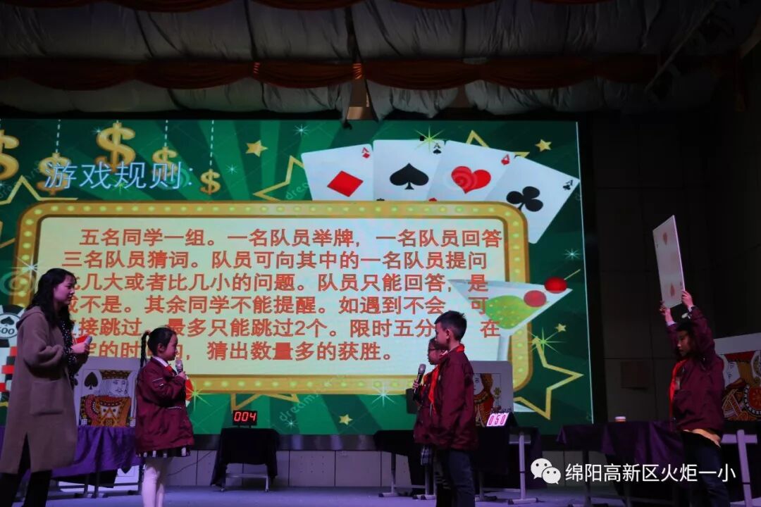 【竞赛节速递5】小纸牌，大智慧 ——第七届竞赛节1--3年级数学学科竞赛活动