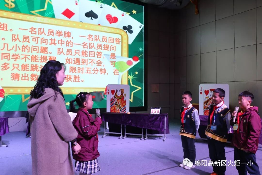 【竞赛节速递5】小纸牌，大智慧 ——第七届竞赛节1--3年级数学学科竞赛活动