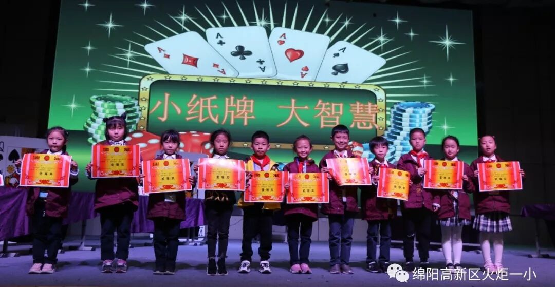 【竞赛节速递5】小纸牌，大智慧 ——第七届竞赛节1--3年级数学学科竞赛活动