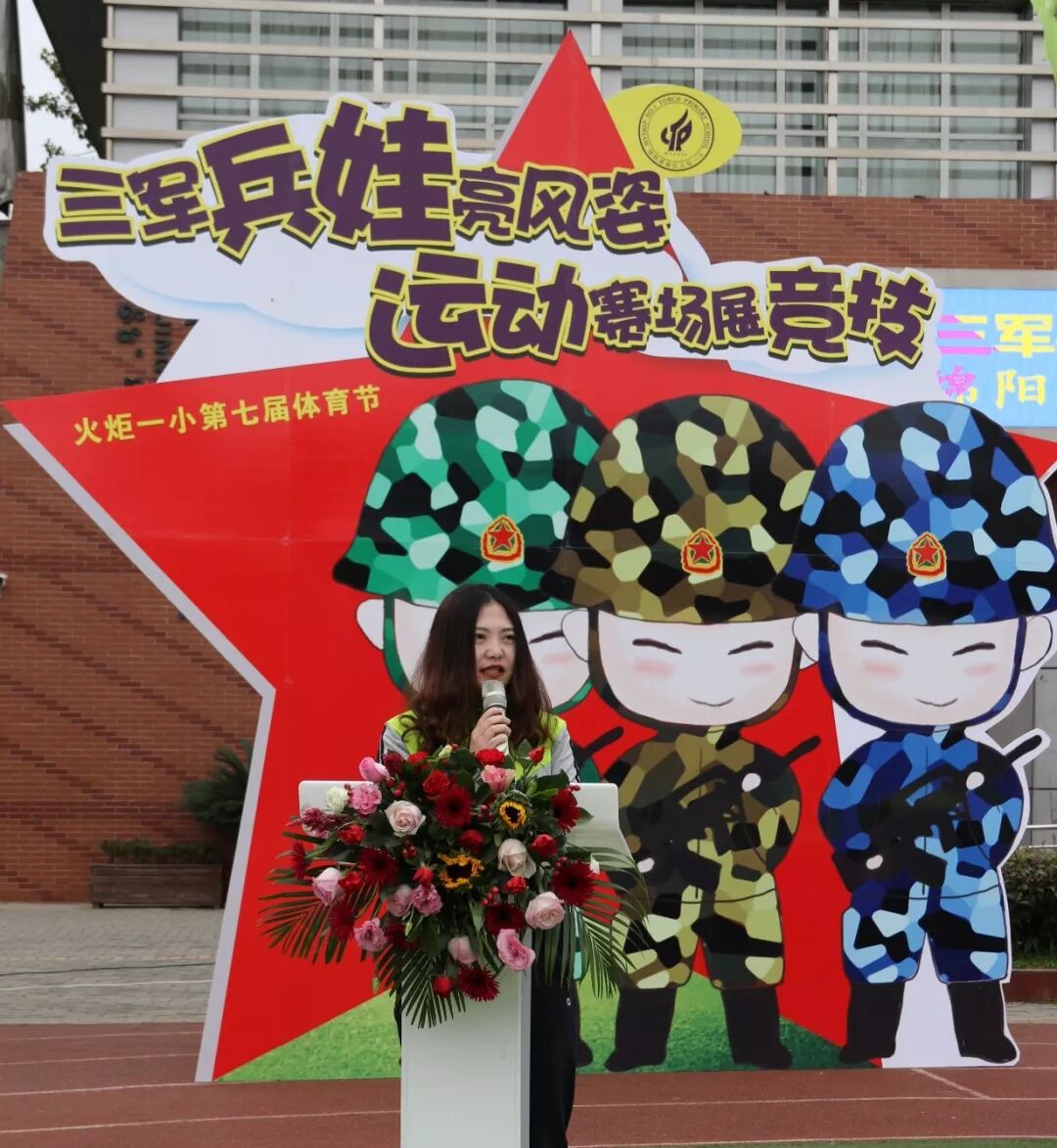 【体育节开幕式】三军兵娃亮风姿,运动赛场展竞技 ——火炬一小第七届体育节开幕式超燃来袭