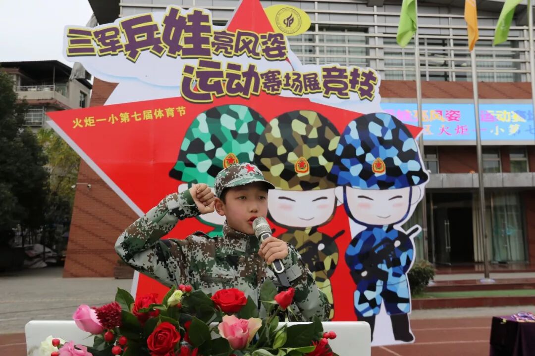 【体育节开幕式】三军兵娃亮风姿,运动赛场展竞技 ——火炬一小第七届体育节开幕式超燃来袭
