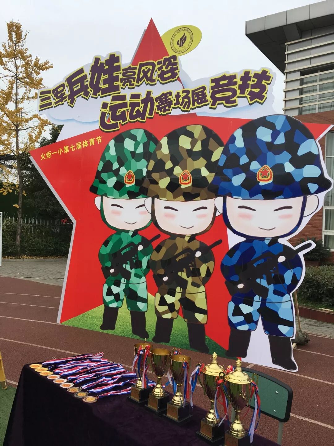 【体育节开幕式】三军兵娃亮风姿,运动赛场展竞技 ——火炬一小第七届体育节开幕式超燃来袭