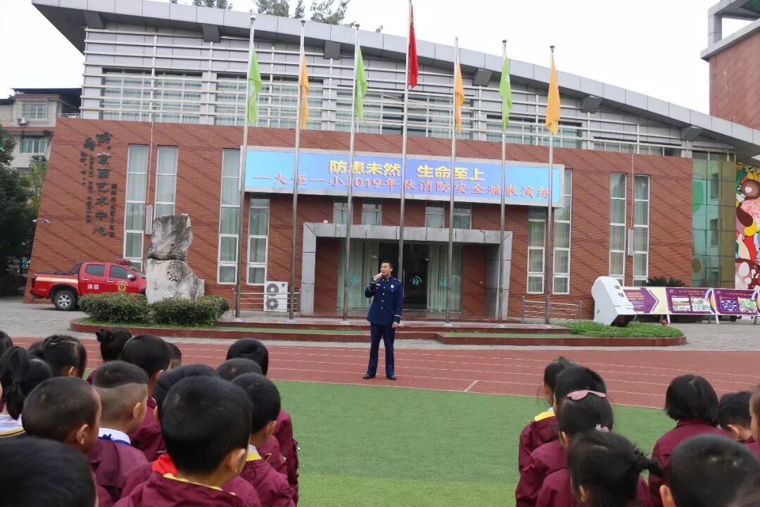 【火一动态】防患未然 生命至上 ——火炬一小2019年秋消防安全疏散演练
