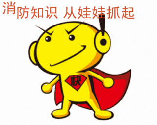 【火一动态】防患未然 生命至上 ——火炬一小2019年秋消防安全疏散演练