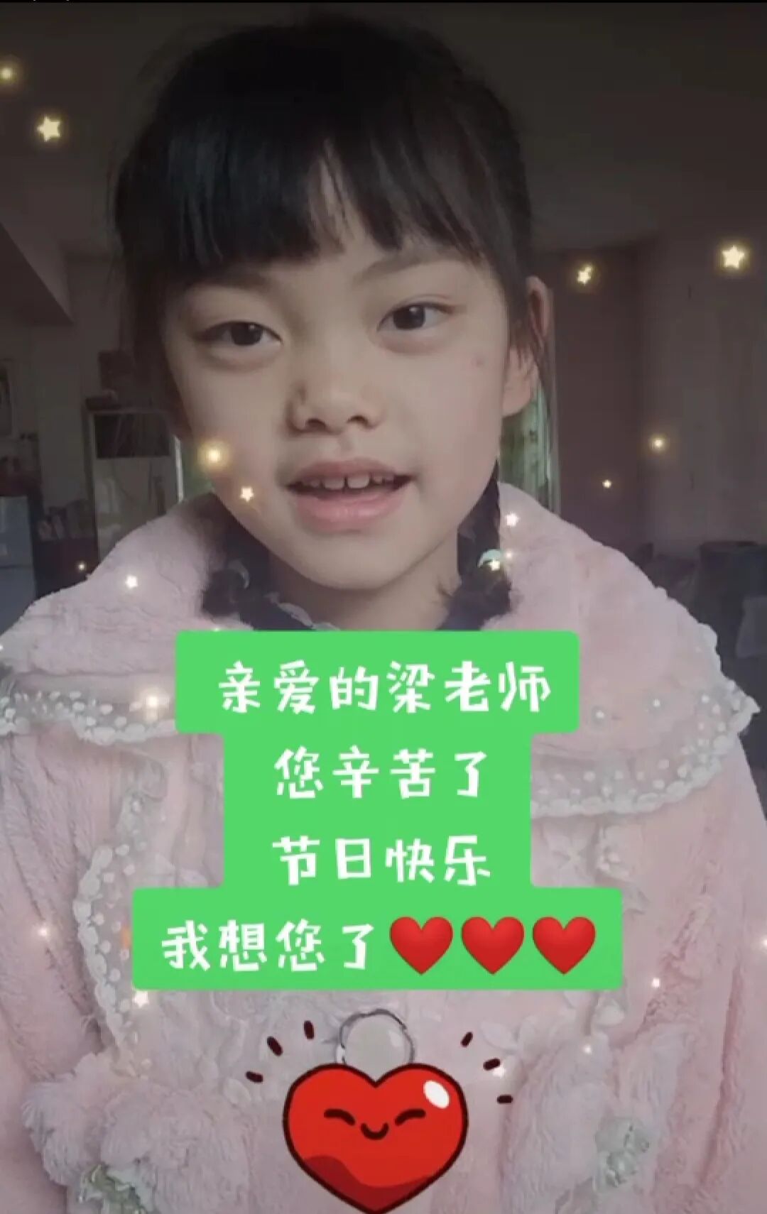 【火一班主任节】2020,爱您爱您 ——火炬一小第七届班主任节