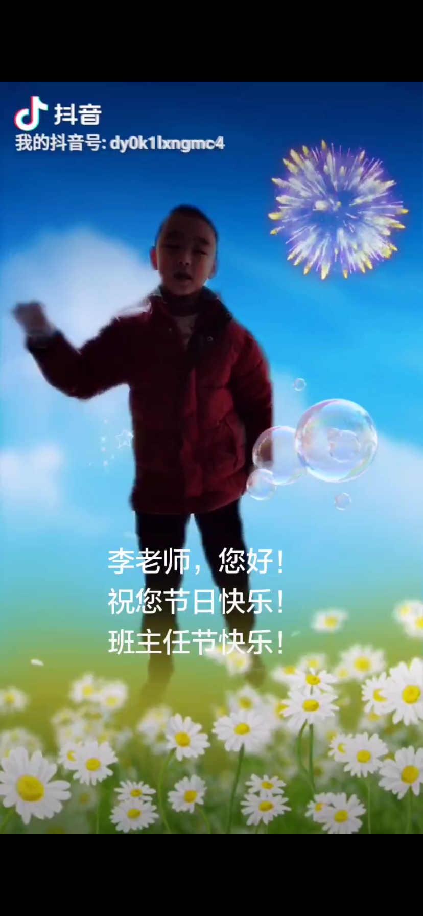 【火一班主任节】2020,爱您爱您 ——火炬一小第七届班主任节