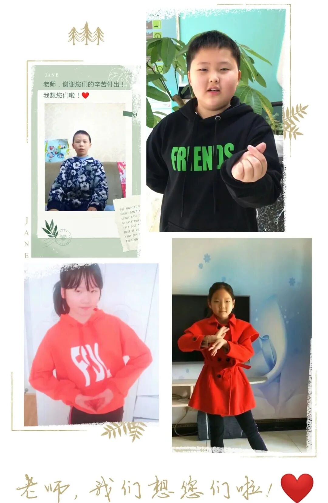 【火一班主任节】2020,爱您爱您 ——火炬一小第七届班主任节