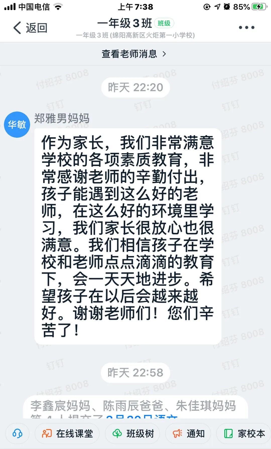 【火一班主任节】2020,爱您爱您 ——火炬一小第七届班主任节