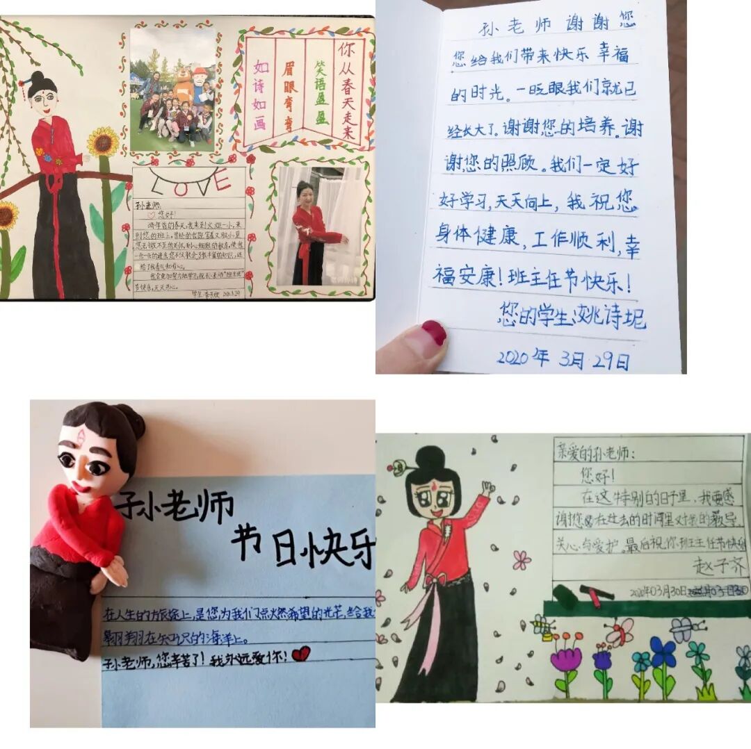 【火一班主任节】2020,爱您爱您 ——火炬一小第七届班主任节