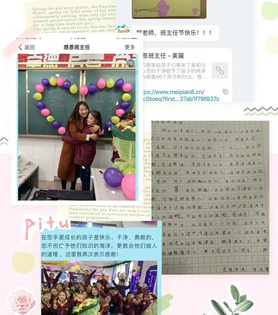 【火一班主任节】2020,爱您爱您 ——火炬一小第七届班主任节