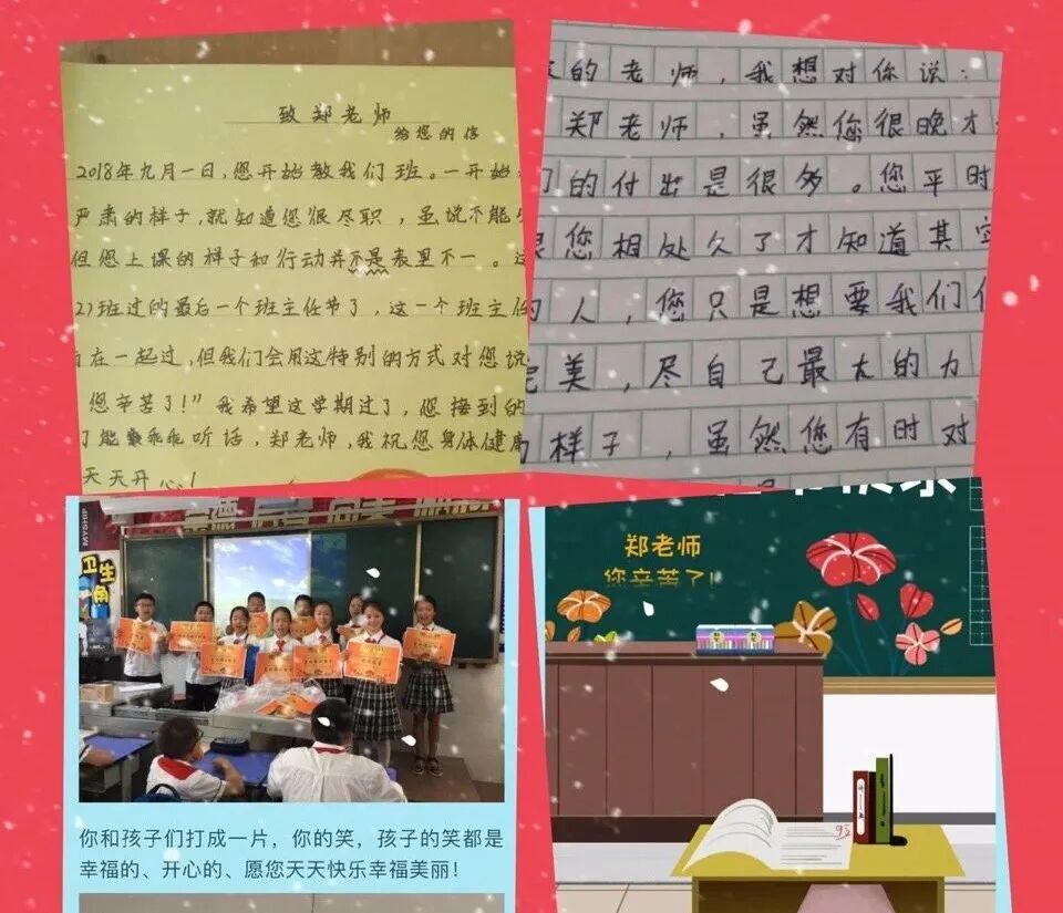 【火一班主任节】2020,爱您爱您 ——火炬一小第七届班主任节