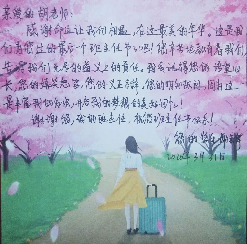 【火一班主任节】2020,爱您爱您 ——火炬一小第七届班主任节