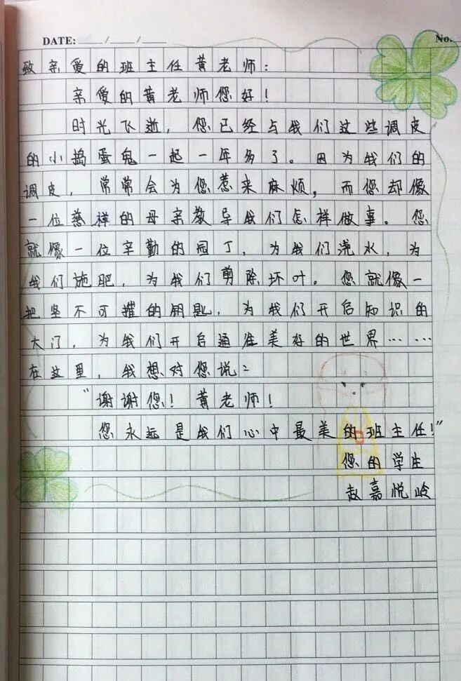 【火一班主任节】2020,爱您爱您 ——火炬一小第七届班主任节