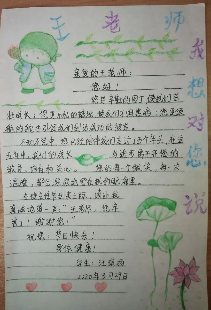 【火一班主任节】2020,爱您爱您 ——火炬一小第七届班主任节