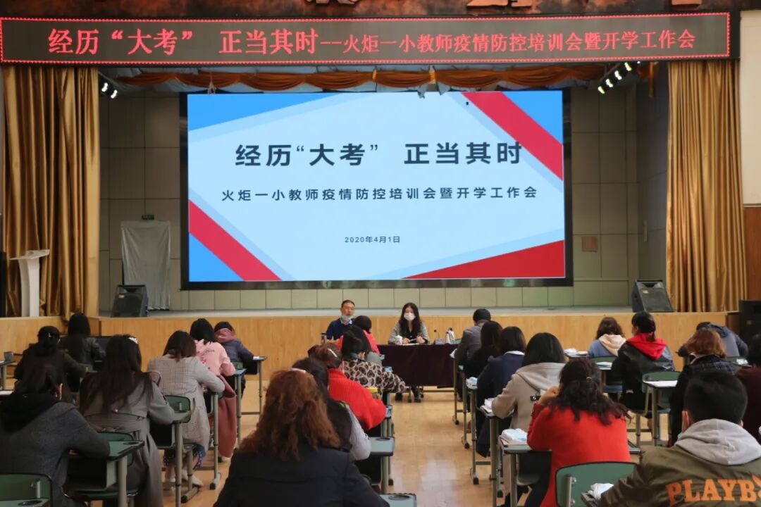 【火一动态】经历“大考”,正当其时——火炬一小2020年春开学准备“四部曲”
