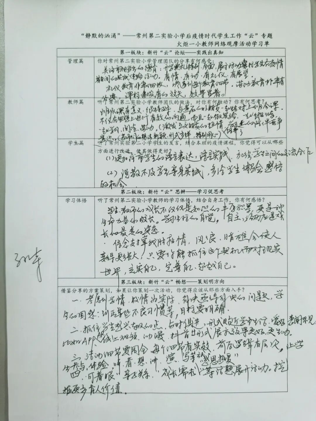 【火一师培提升月2】牵手“云”端 千里共学研 ——火炬一小参加后疫情时代学生工作“云”研讨活动