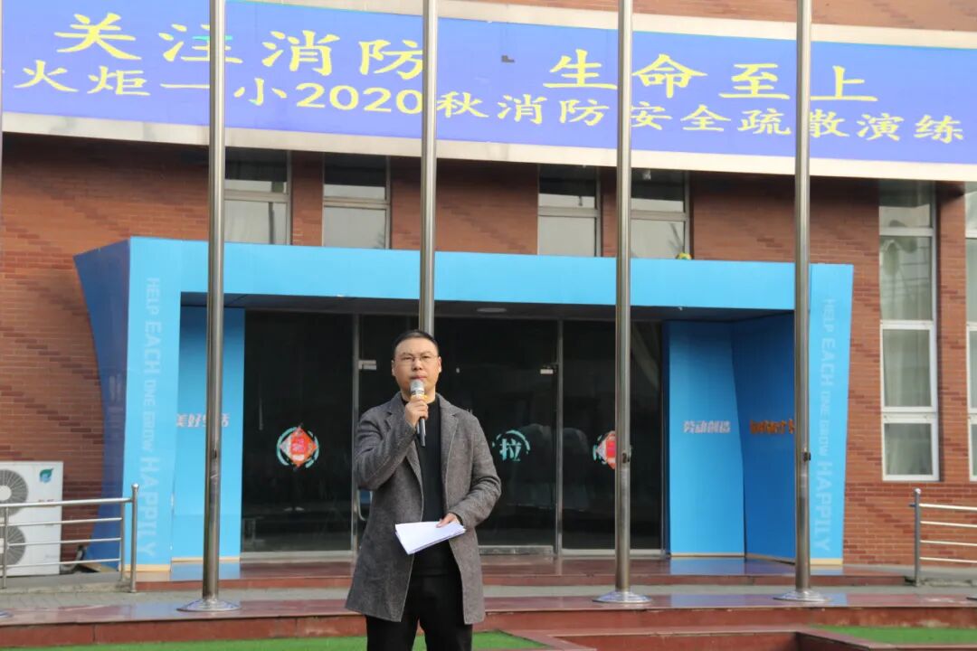 【火一动态】关注消防   生命至上 ——火炬一小2020秋消防安全疏散演练