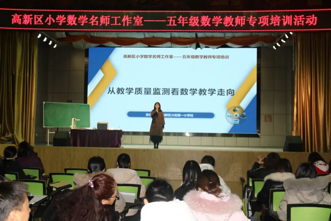 【火一动态】从教学质量监测看语文/数学教学走向 | 五年级语文/数学教师专项培训