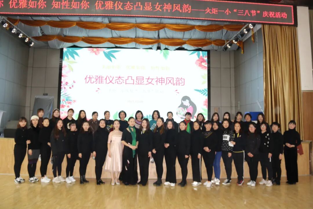 【火一动态】美丽如你 优雅如你 知性如你 丨火炬一小三八节致敬女神活动
