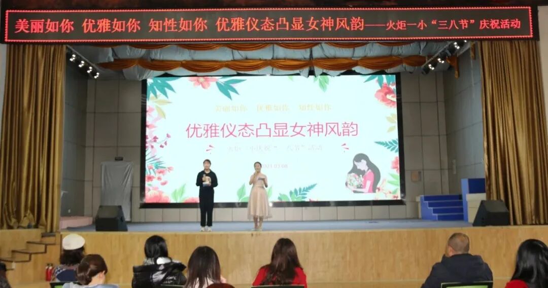 【火一动态】美丽如你 优雅如你 知性如你 丨火炬一小三八节致敬女神活动