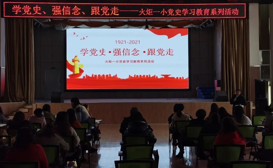 【火一动态】建党百年党史学习教育专辑<一>｜学党史  强信念  跟党走